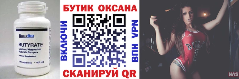 Бутират оксана  даркнет сайт  Куйбышев 